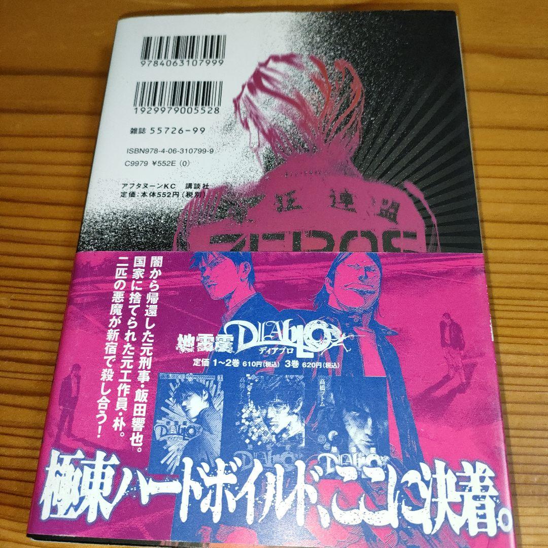 爆音列島 17巻(初版•帯付き) - メルカリ