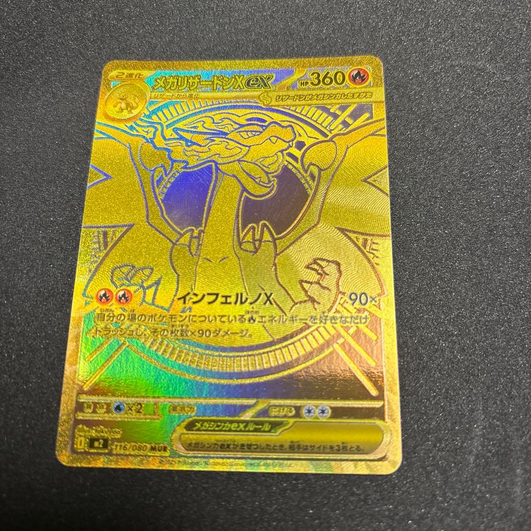 メガリザードンXex MUR （M2_116/080） メガリザードンXex 116/080 MUR｜ポケカシングルカード通販｜Cloveストア