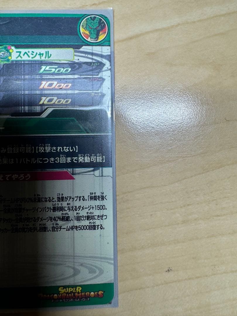 最終値下げ スーパードラゴンボールヒーローズ 神龍 - メルカリ