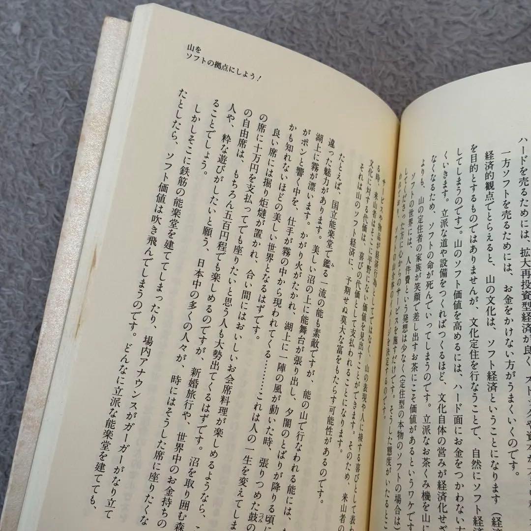 森と平野に分化定住する時代　マドモアゼル愛