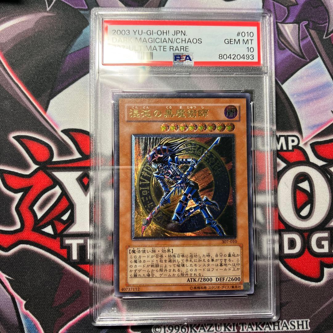 混沌の黒魔術師　レリーフ　psa10 PSA10】遊戯王OCG 混沌の黒魔術師 レリーフ