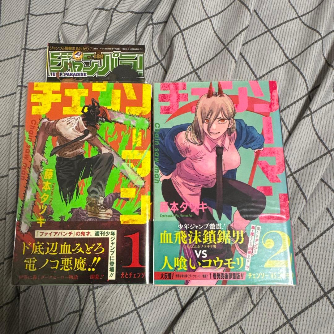 チェンソーマン1・2巻セット 初版 帯付き 全巻初版・帯付】チェンソーマン 1〜2巻セット - メルカリ