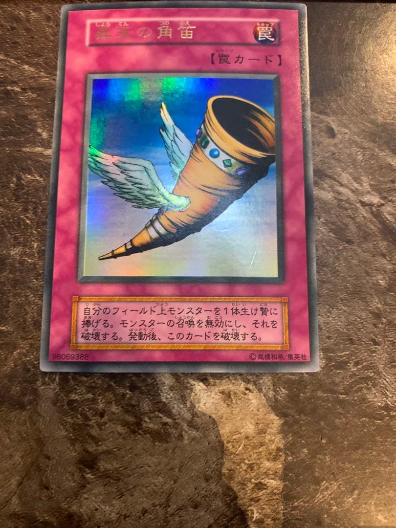3枚セット ocg 遊戯王 初期 昇天の角笛 ウルトラレア - メルカリ