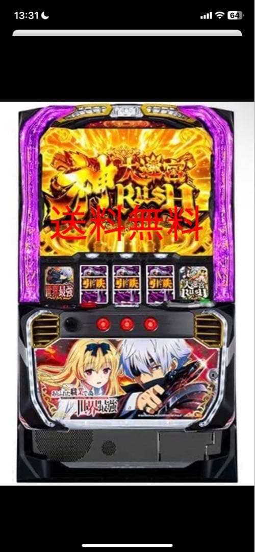 スマスロ　ありふれた職業　送料無料 楽天市場】ありふれた職業で世界最強 スマスロ 実機 筐体 バイブON