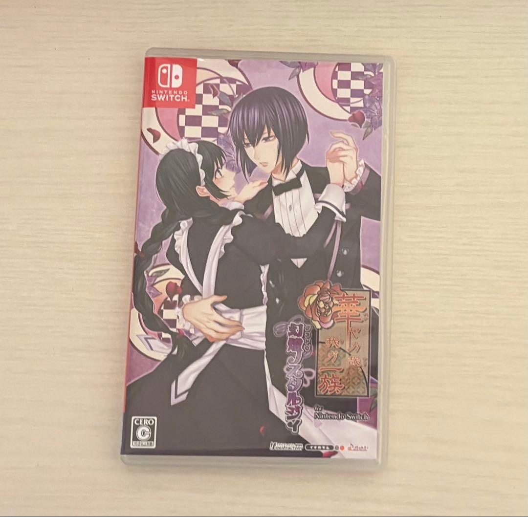 華ヤカ哉、我ガ一族 幻燈ノスタルジィ Switch ソフト [期間限定値下げ] Amazon.co.jp: 華ヤカ哉、我ガ一族 幻燈ノスタルジィ for Nintendo