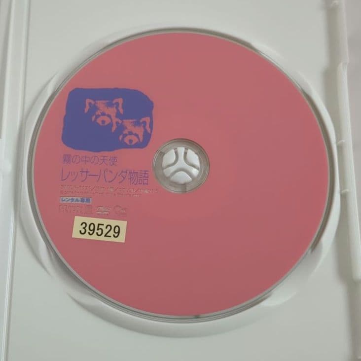 霧の中の天使 レッサーパンダ物語/DVD《レンタル落ち》希少