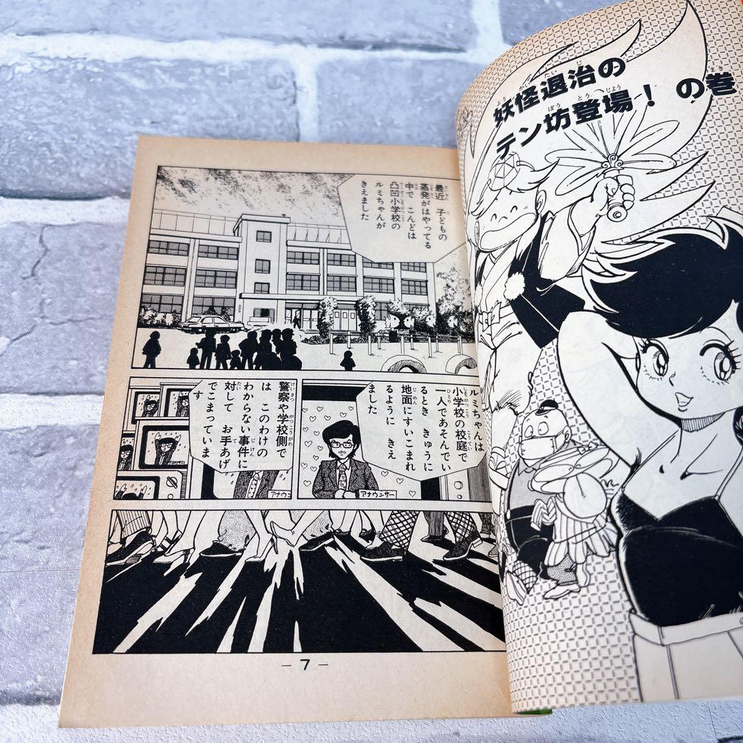 ベムベムハンター こてんぐテン丸 1巻 かぶと虫太郎 初版 - メルカリ