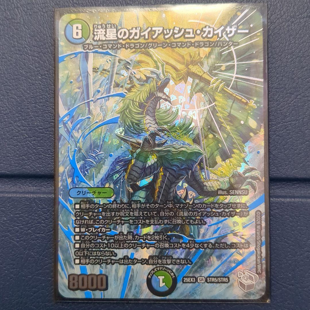 流星のガイアッシュ・カイザー 超銀トレジャー - メルカリ