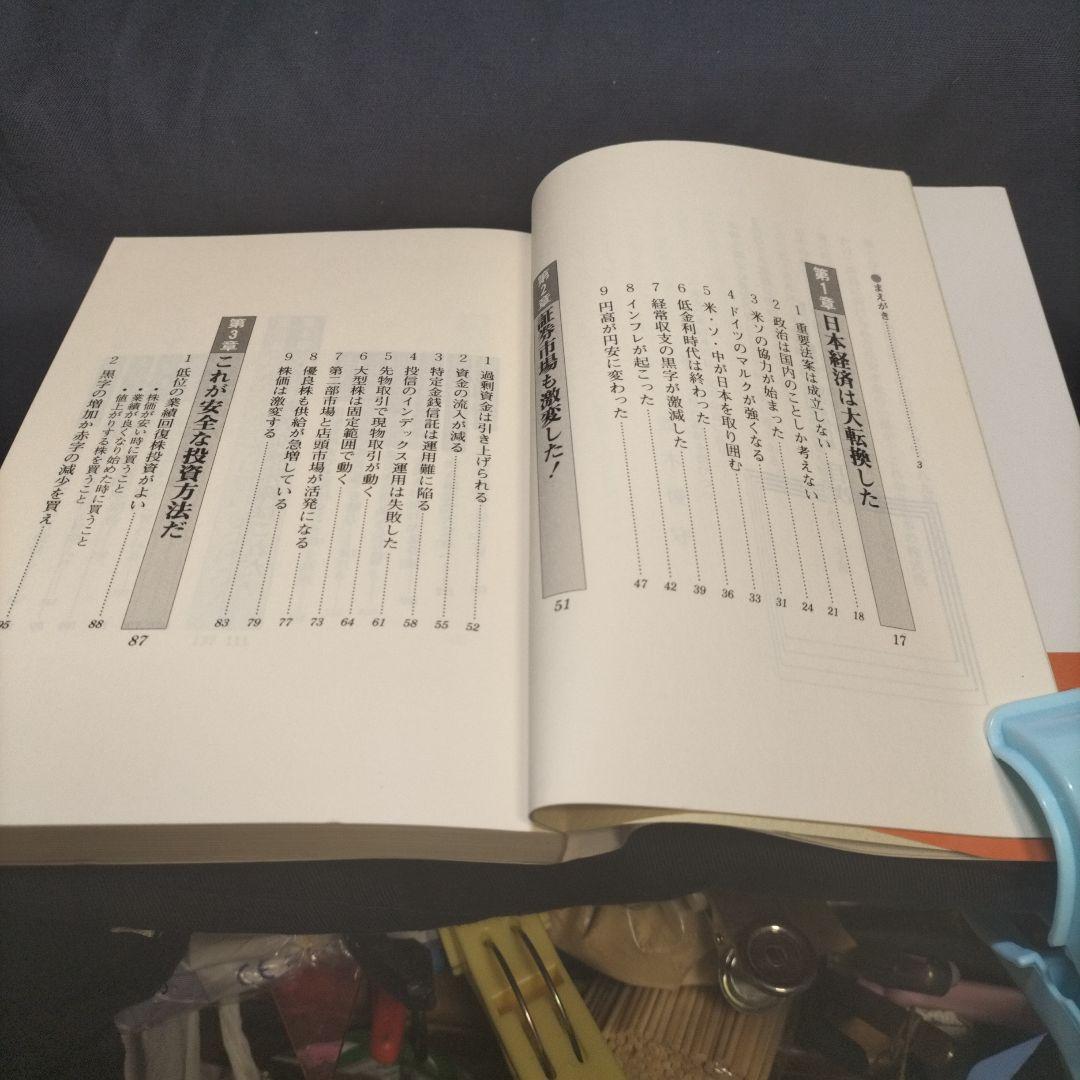 底値で儲ける株作戦 (実日ビジネス)　並木俊守　1990年