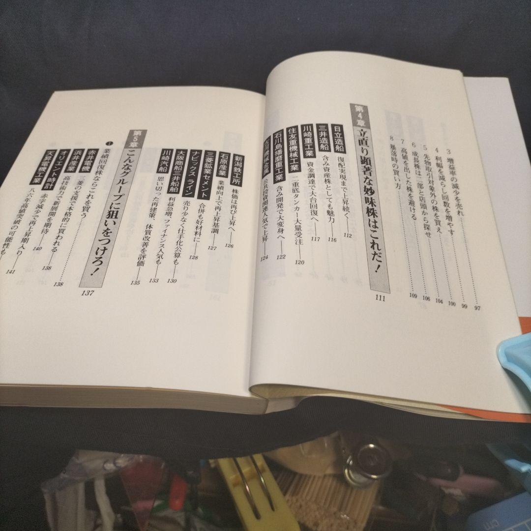 底値で儲ける株作戦 (実日ビジネス)　並木俊守　1990年