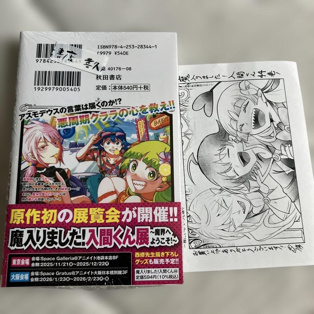 魔入りました！入間くん 44巻 喜久屋書店特典2枚つき - メルカリ