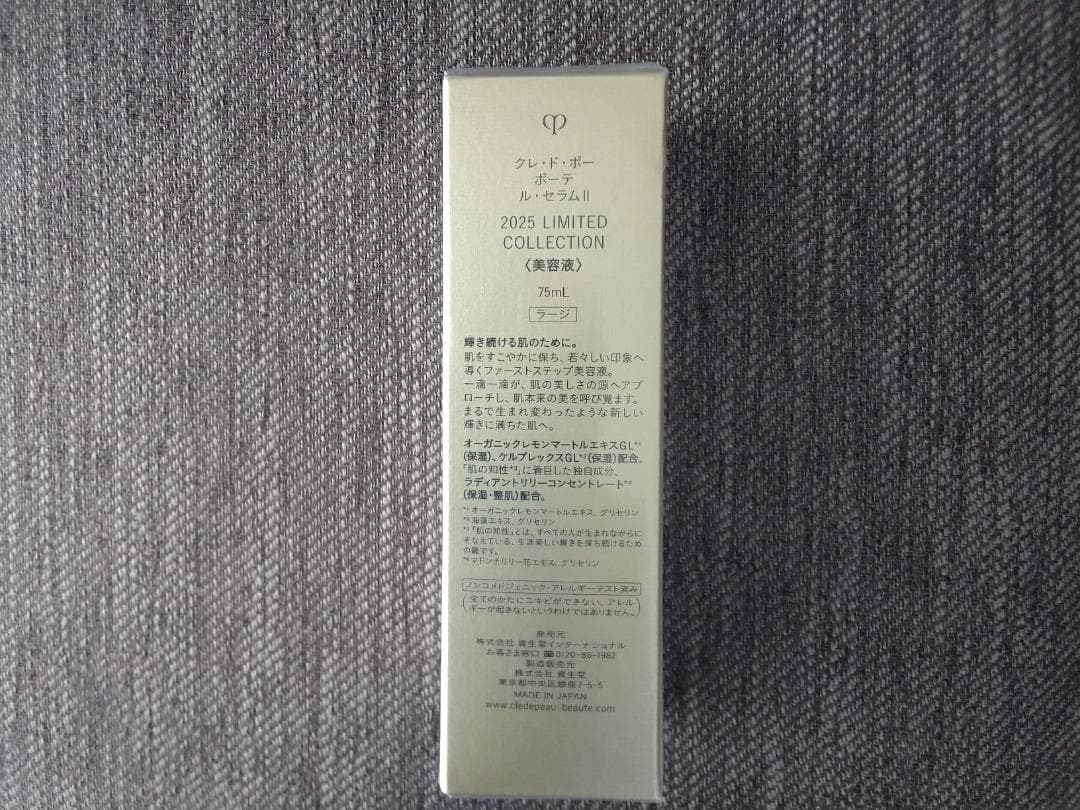 限定 未開封 クレ・ド・ポーボーテ ル.セラム2 2025 75ml - メルカリ