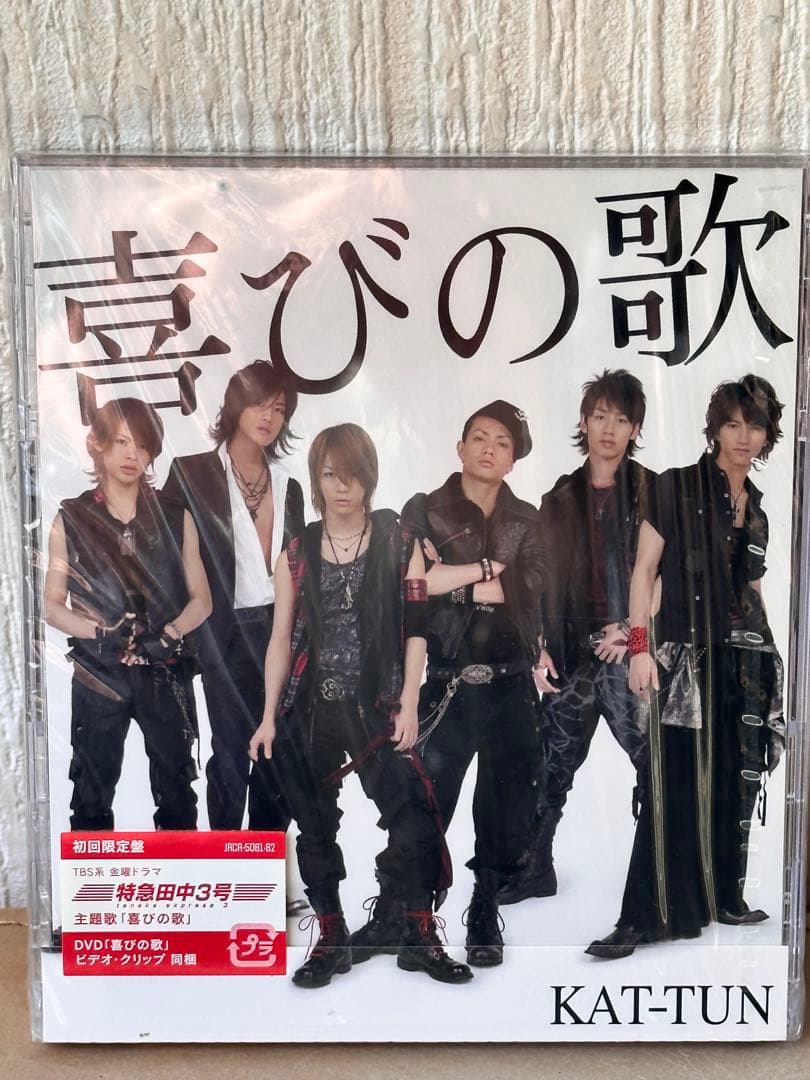 KAT-TUN Real Face他 初期楽曲CD 未開封セット ① - メルカリ