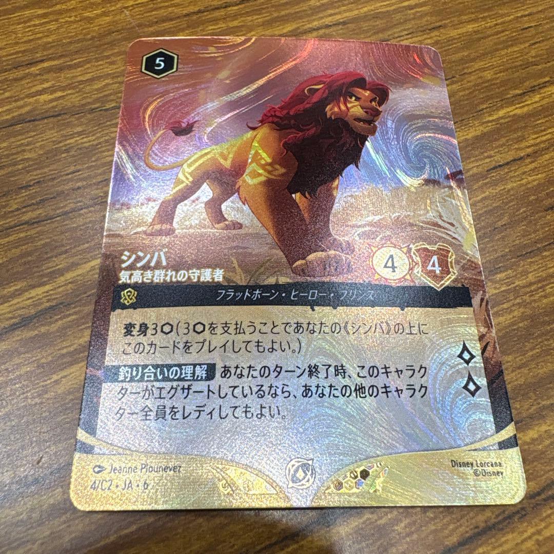 ディズニーロルカナ シンバ 気高き群れの守護者 プロモ ロルカナ