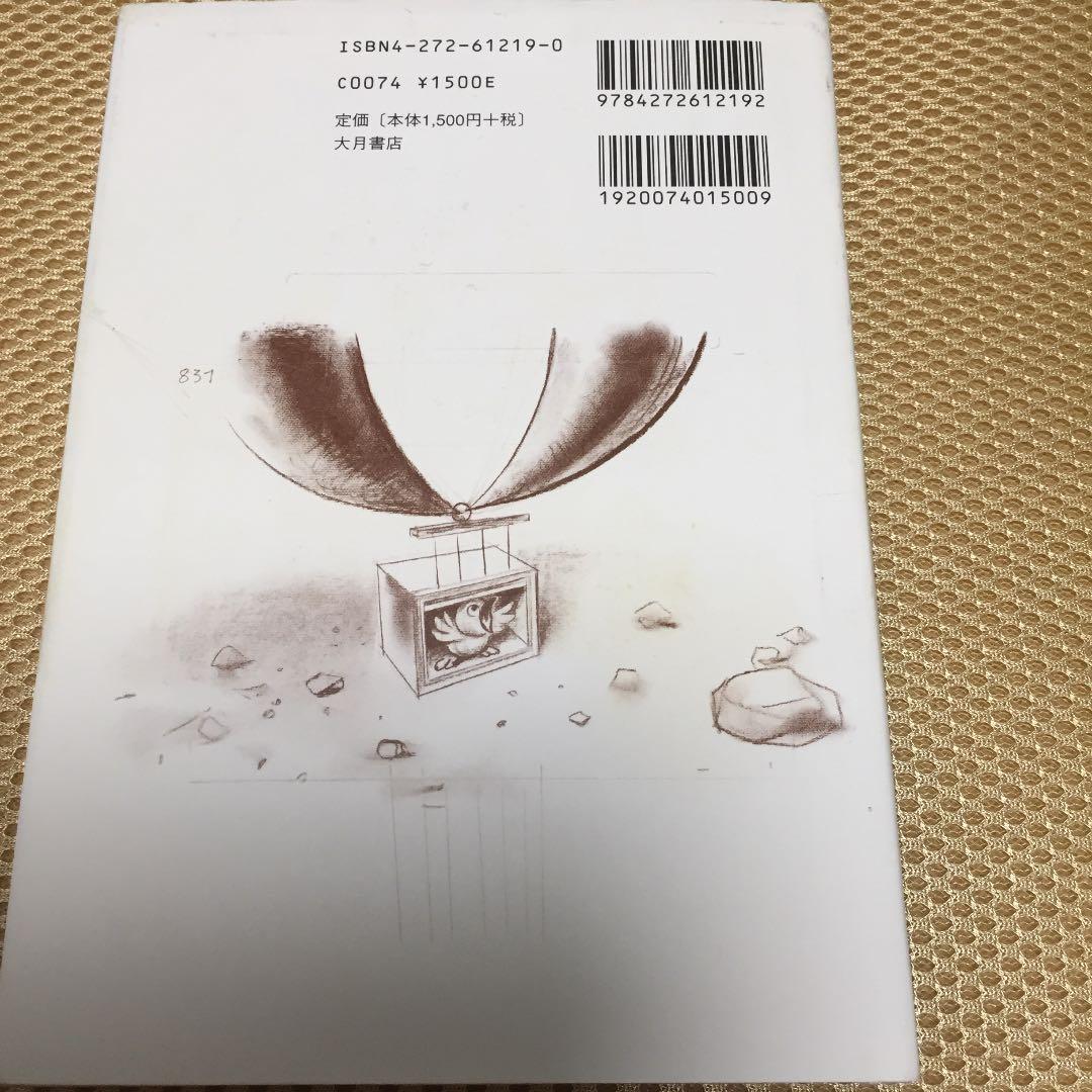 王と鳥 : スタジオジブリの原点 - メルカリ