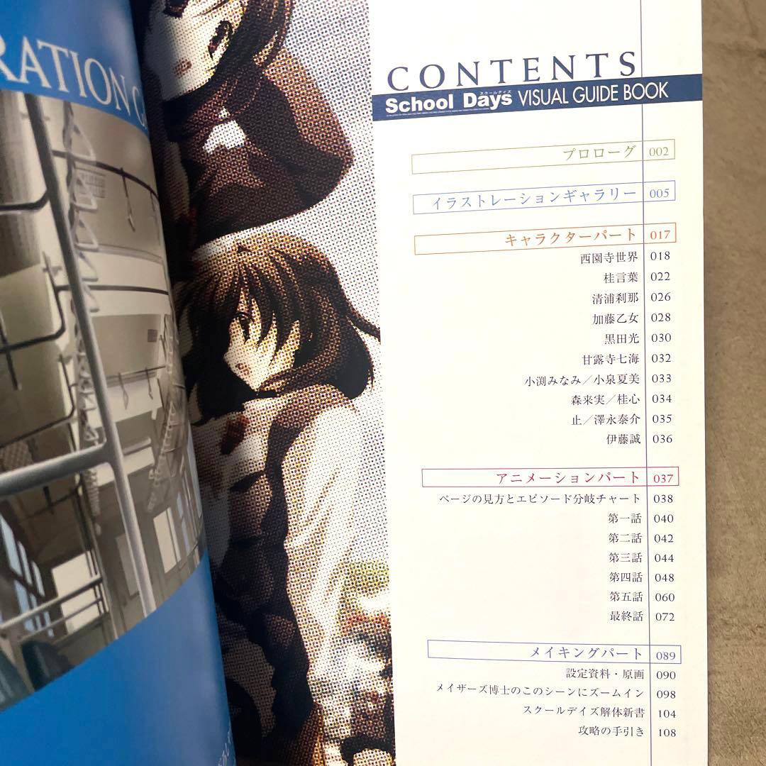 2冊セット】Schooldays、Summerdaysビジュアル・ガイドブック - メルカリ