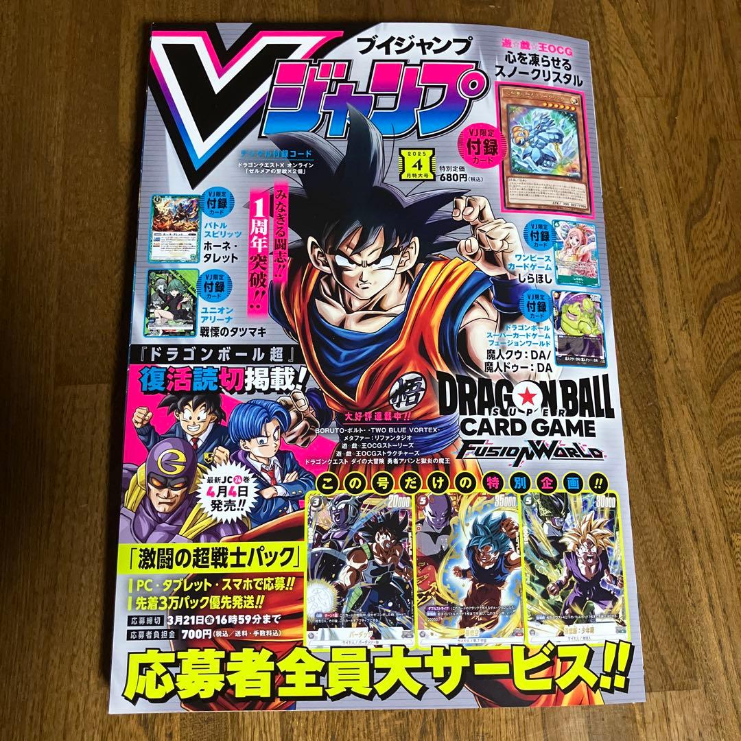 Vジャンプ 4月特大号付録 応募者全員サービス ドラゴンボール 4枚