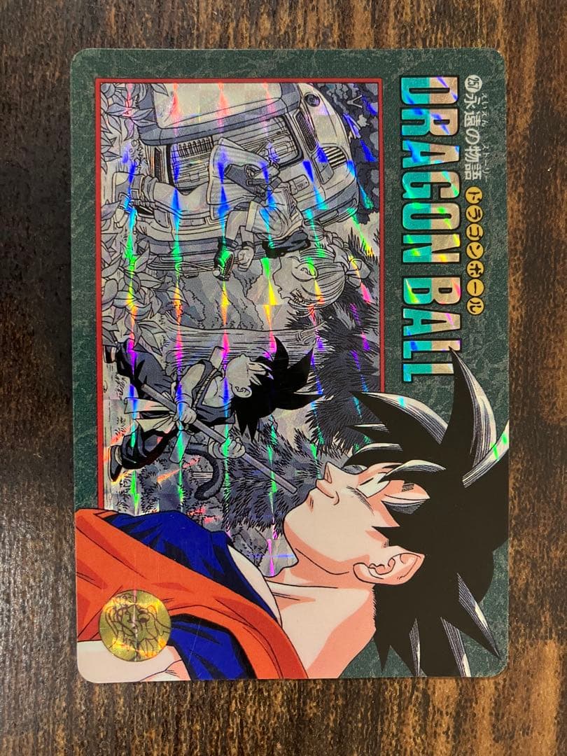 ドラゴンボール カードダス ビジュアルアドベンチャー No.257 永遠の