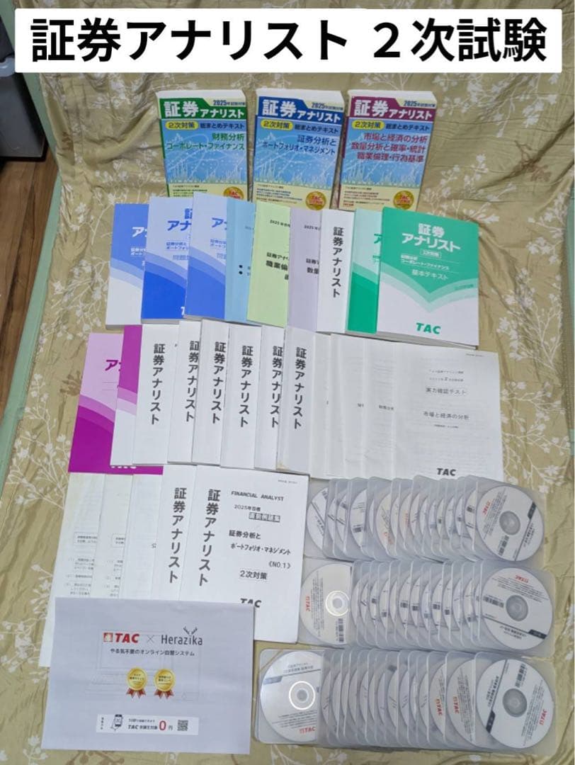 TAC 証券アナリスト2025年2次試験　総合入門本科生 証券アナリスト｜2025年 2次 総合本科生｜資格の学校TAC[タック]