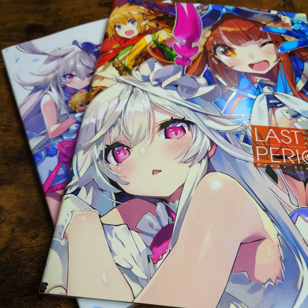 ラストピリオド オフィシャルキャラクターアートワークス 1&2 画集