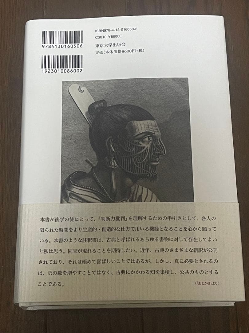 判断力批判 第一部 訳と詳解