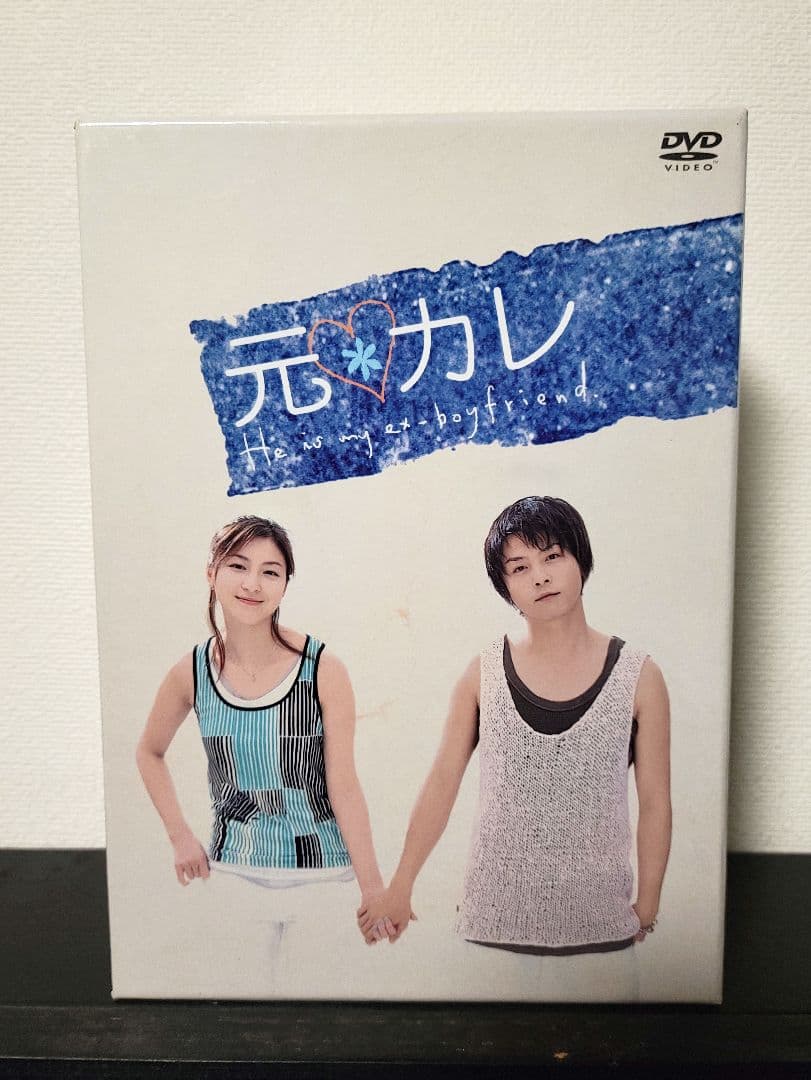 元カレ DVD-BOX〈5枚組〉【正規品】