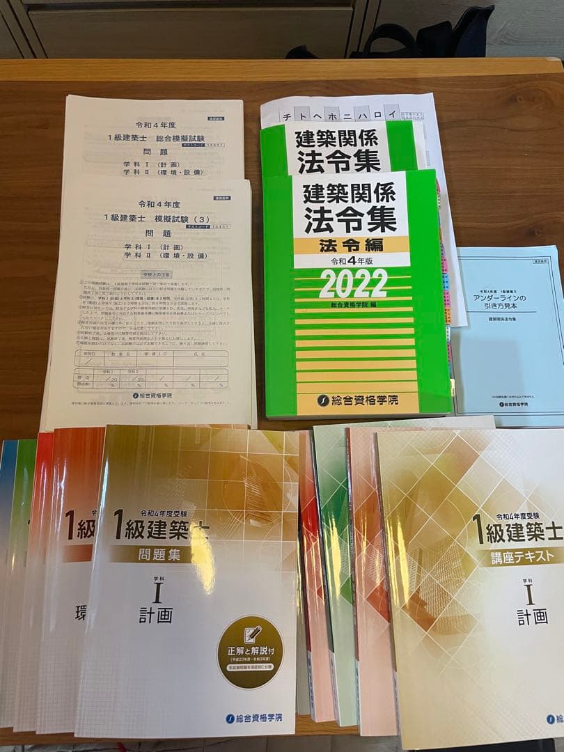 総合資格　一級建築士　R4年度　一式 令和8年度版 1級建築士試験 学科 過去問スーパー7 | 資格試験対策書