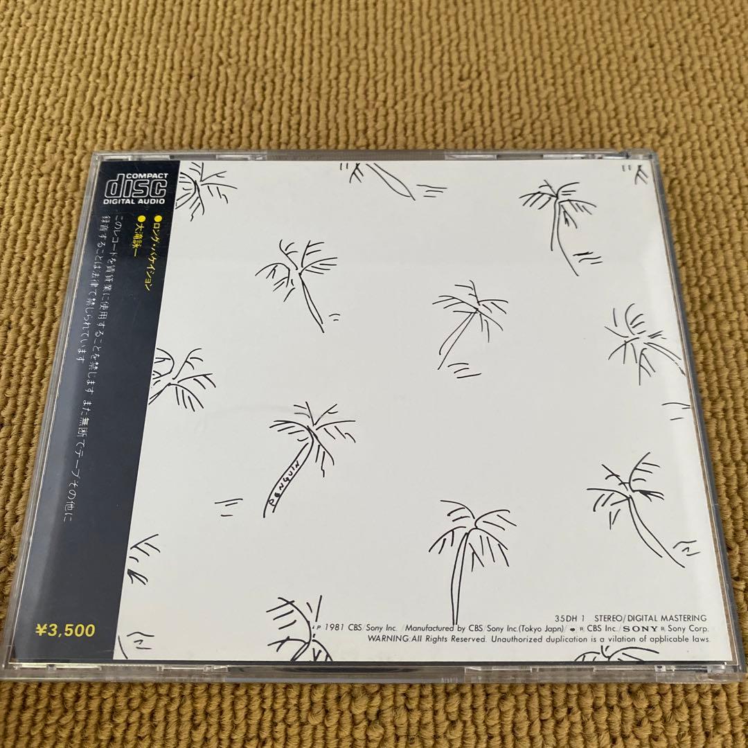 大滝詠一 – A Long Vacation/35DH1/NGCD-7-OT - メルカリ