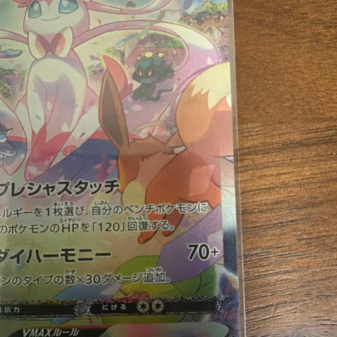ニンフィアVMAX HR S6a イーブイヒーローズ 093/069 - メルカリ