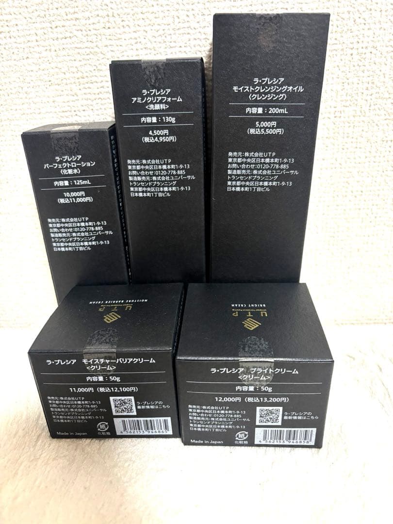 UTP ラ・プレシアシリーズ 5点セット