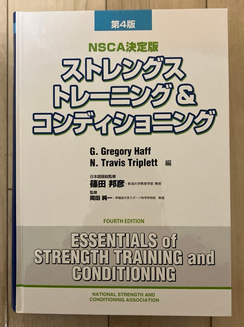 ストレングス トレーニング & コンディショニング 第4版　NSCAジャパン ストレングストレーニング&コンディショニング[第4版] | 篠田 邦彦