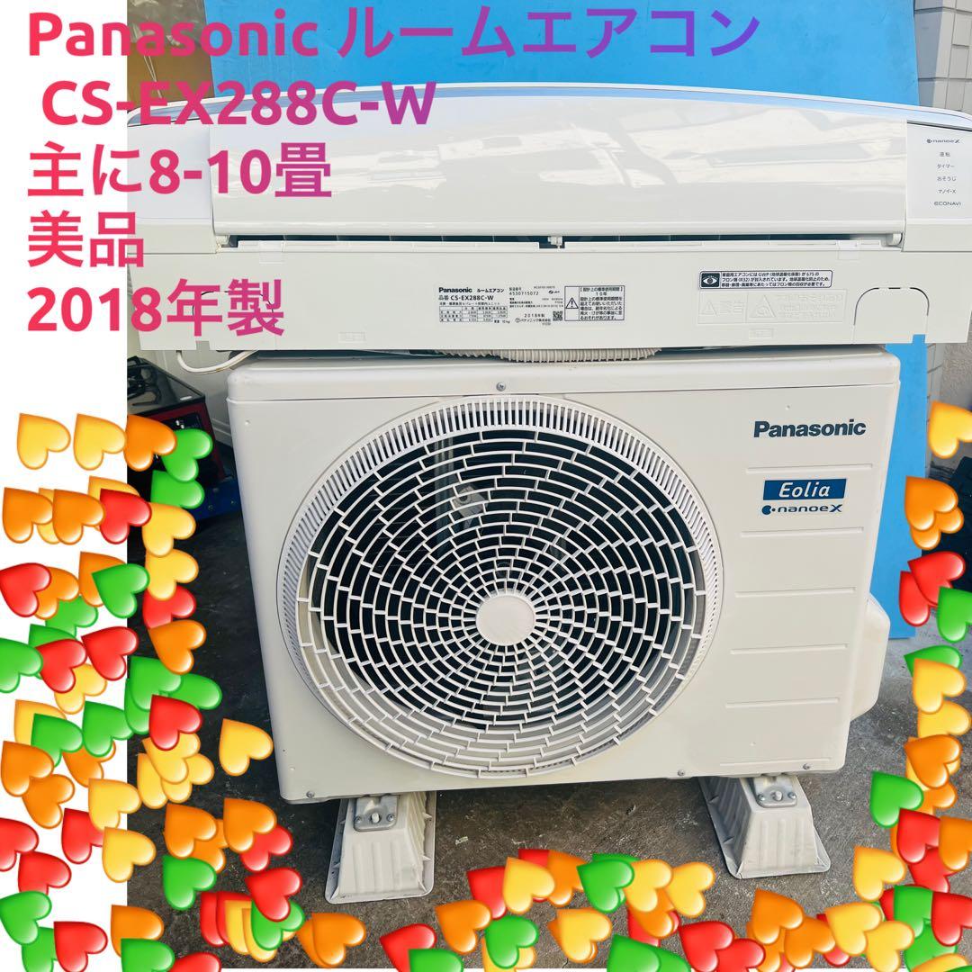 Panasonic ルームエアコン CS-EX288C- 2018年製　主に8畳 CS-EX288C-W エアコン 2018年 Eolia（エオリア）EXシリーズ クリスタル