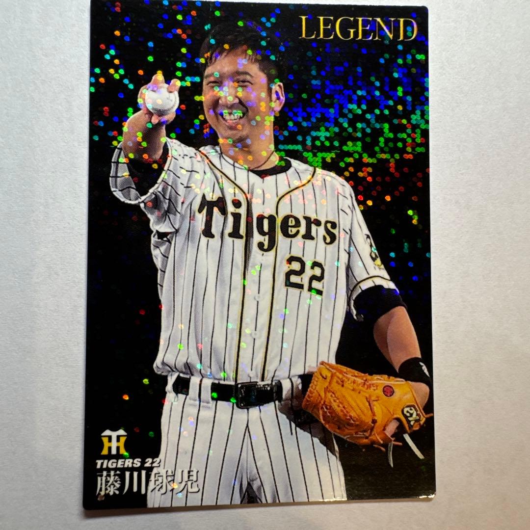 藤川球児プロ野球チップスカードレジェンドカード阪神タイガース