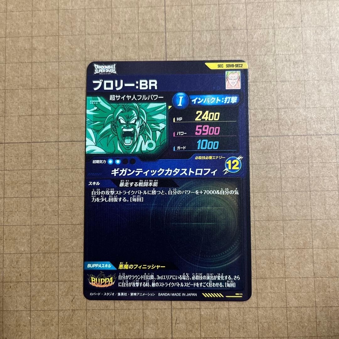 ドラゴンボールダイバーズ SDV8-SEC 035 024 029 シクレ他 - メルカリ