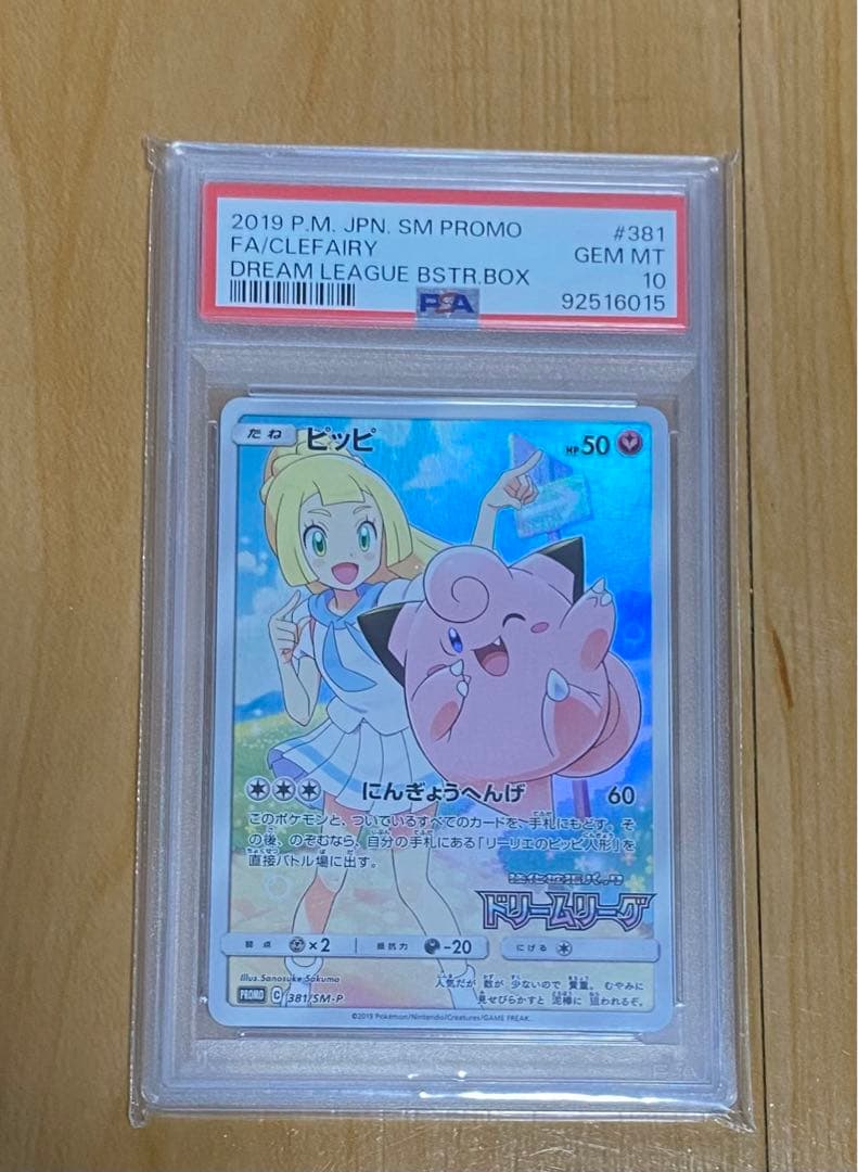 PSA10 SM-Pリリーリエがかわいいピッピ ピッピ PSA10」の激安通販 | magi