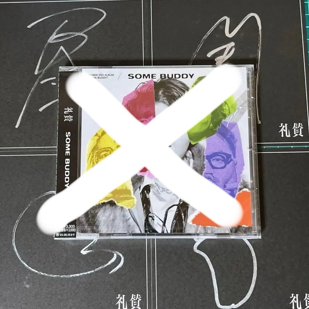 礼賛　SOME BUDDY 通常盤 サイン特典付き Amazon.co.jp: SOME BUDDY 通常盤 - 礼賛 (特典なし): ミュージック