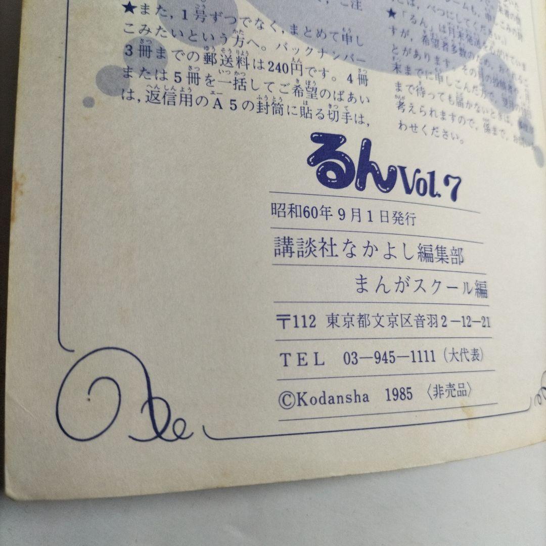 るん⭐なかよし⭐まんがスクール通信⭐Vol.7⭐