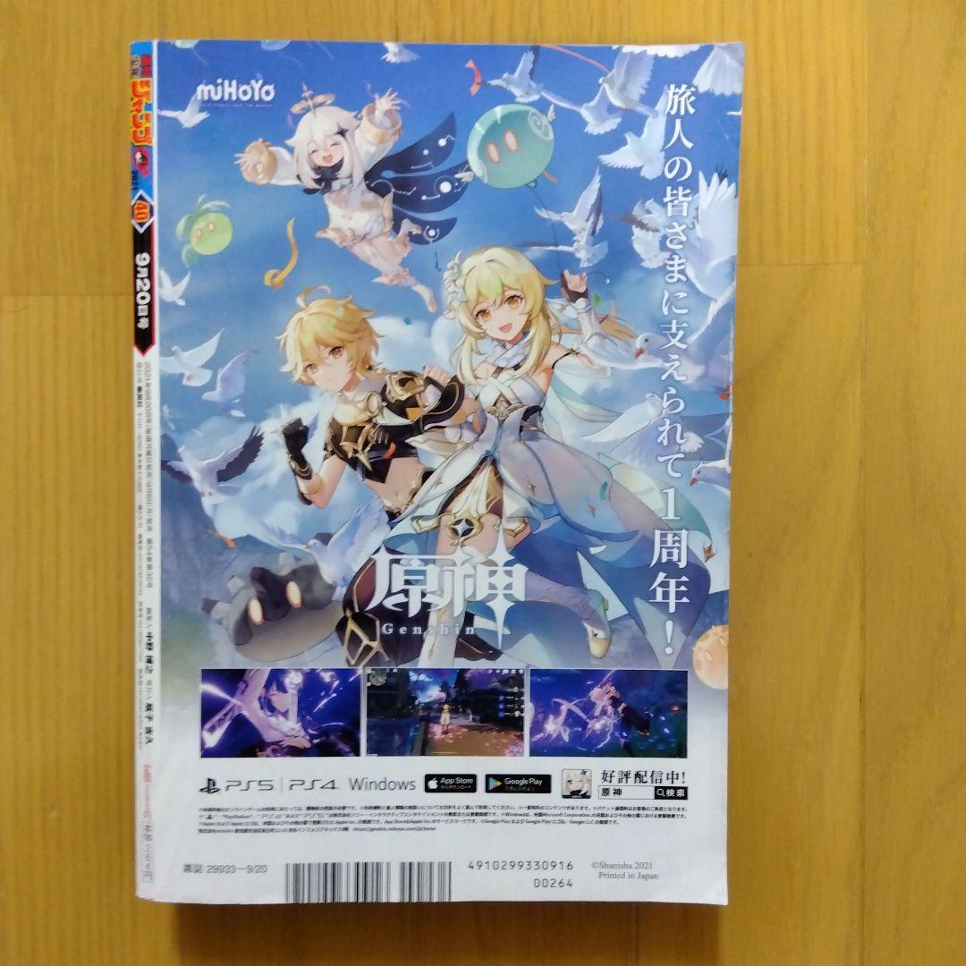 週刊少年ジャンプ 2021年 40号（ONE PIECEポスター付録） - メルカリ