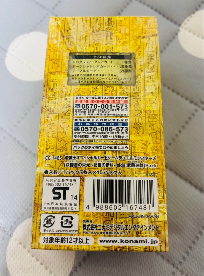 遊戯王 決闘者の栄光 -記憶の断片- side boxシュリンク付き　まとめ売り