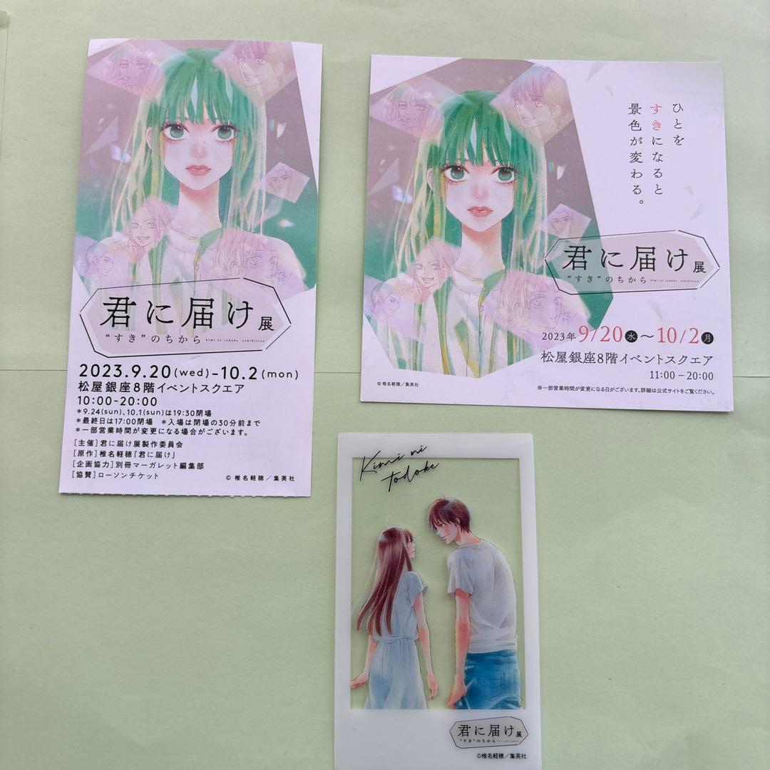 君に届け展 3点 - メルカリ