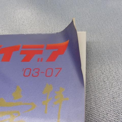 RU-4383 アイデア No.299 宇宙岬ブルース 大竹伸朗＋Edit.35 - メルカリ