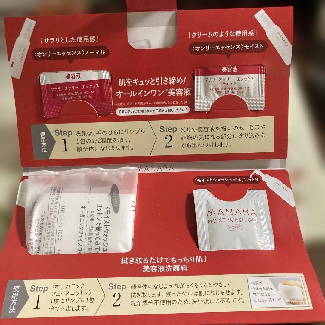 新品☆未使用】マナラ スキンケア トライアルセット 4回分 - メルカリ
