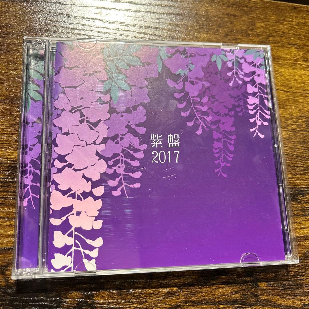 紫盤 2017 - メルカリ