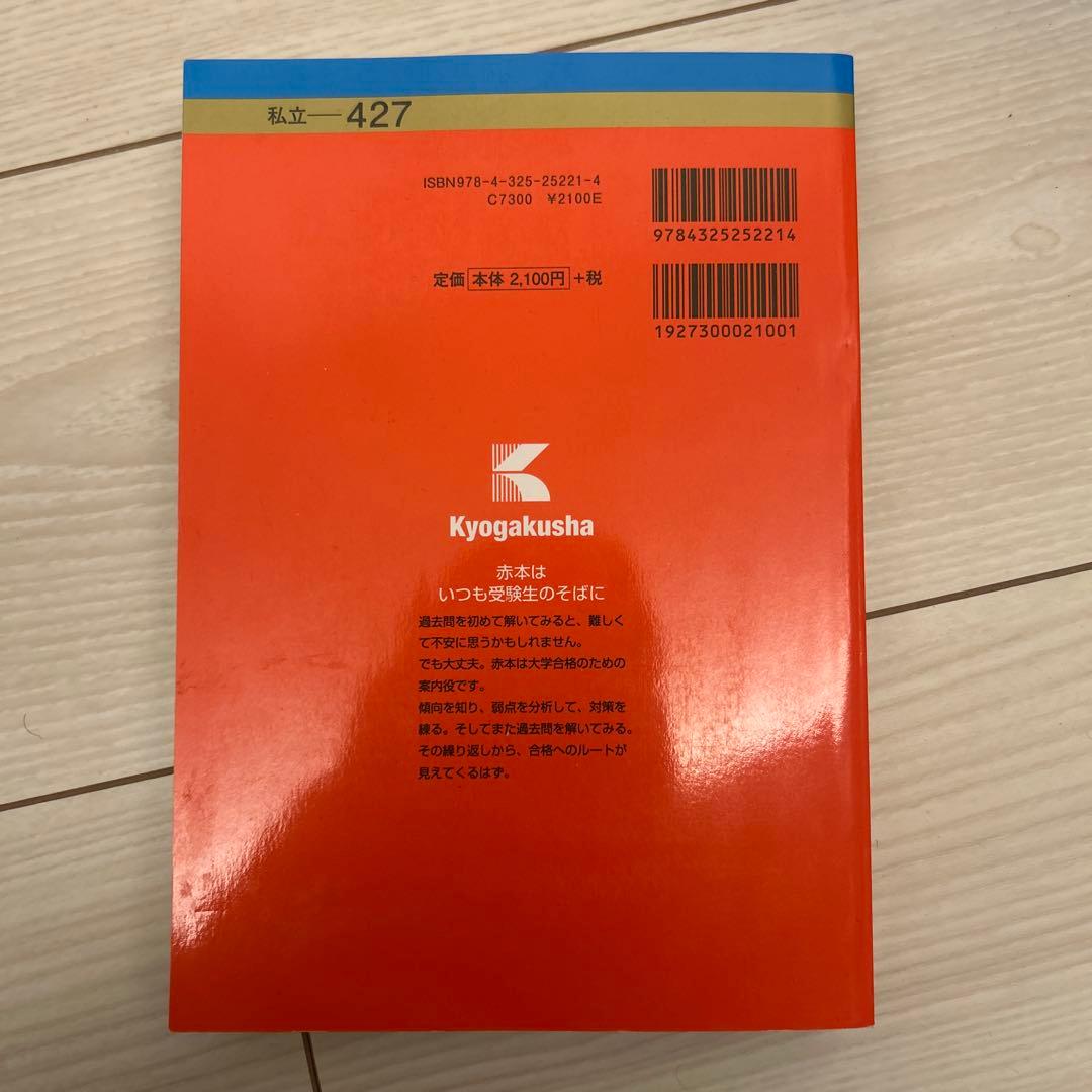 早稲田大学 文化構想学部赤本(2023年) - メルカリ