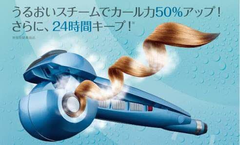 ミラカール 正規品 Amazon | ベビリス 正規品 オートカールアイロン ミラカール スチーム