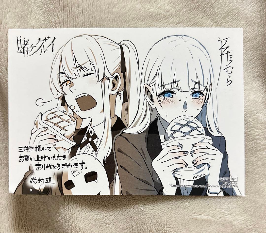 賭ケグルイ 早乙女芽亜里 副会長 桃喰リリカ 三洋堂 特典カード - メルカリ