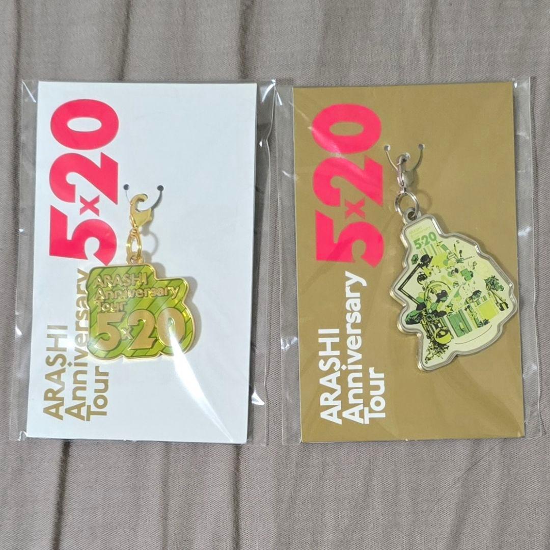 嵐 Anniversary Tour 5x20 会場限定チャーム 緑セット - メルカリ