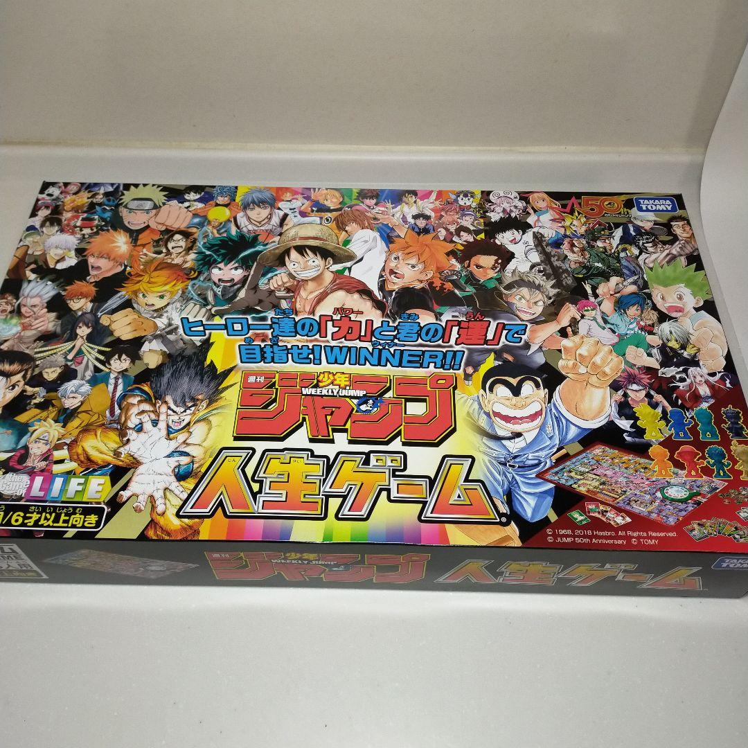 ジャンプ 50周年 人生ゲーム コラボ　2018年　新品未開封 人生ゲーム」50周年！記念商品発売、イベント、キャンペーン等のご案内