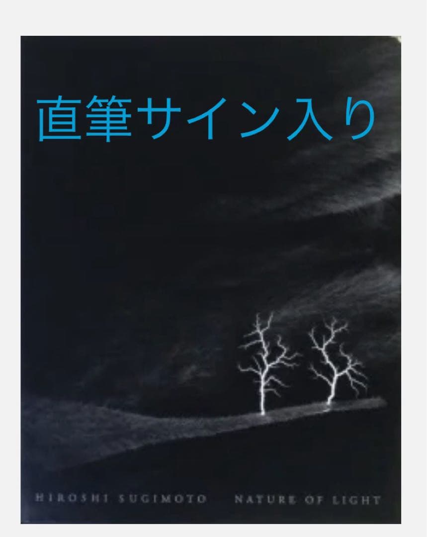 【直筆サイン入り 絶版】光の自然 / Nature of Light 杉本博司 光の自然 / Nature of Light（Signed） - 杉本 博司 / Hiroshi Sugimoto