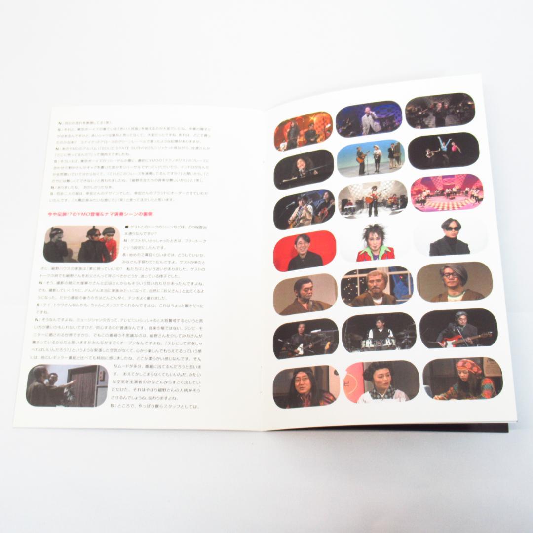 DVD「細野晴臣 イエローマジックショー」細野晴臣 高橋幸宏 坂本龍一